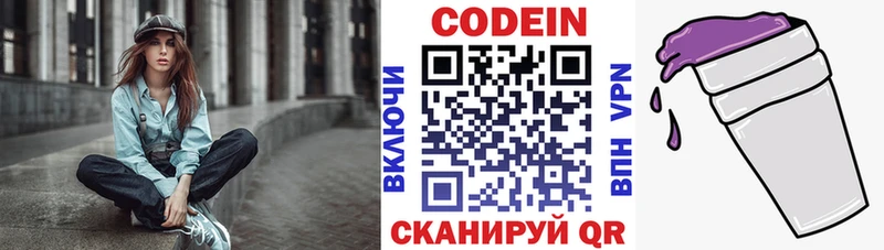 Купить где  Наро-Фоминск  Кодеин Purple Drank 